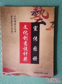 匠心薈萃，創(chuàng)意紛呈——第四屆遼寧沈陽工藝精品文化節(jié)暨文化創(chuàng)意設(shè)計獎宣傳圖冊